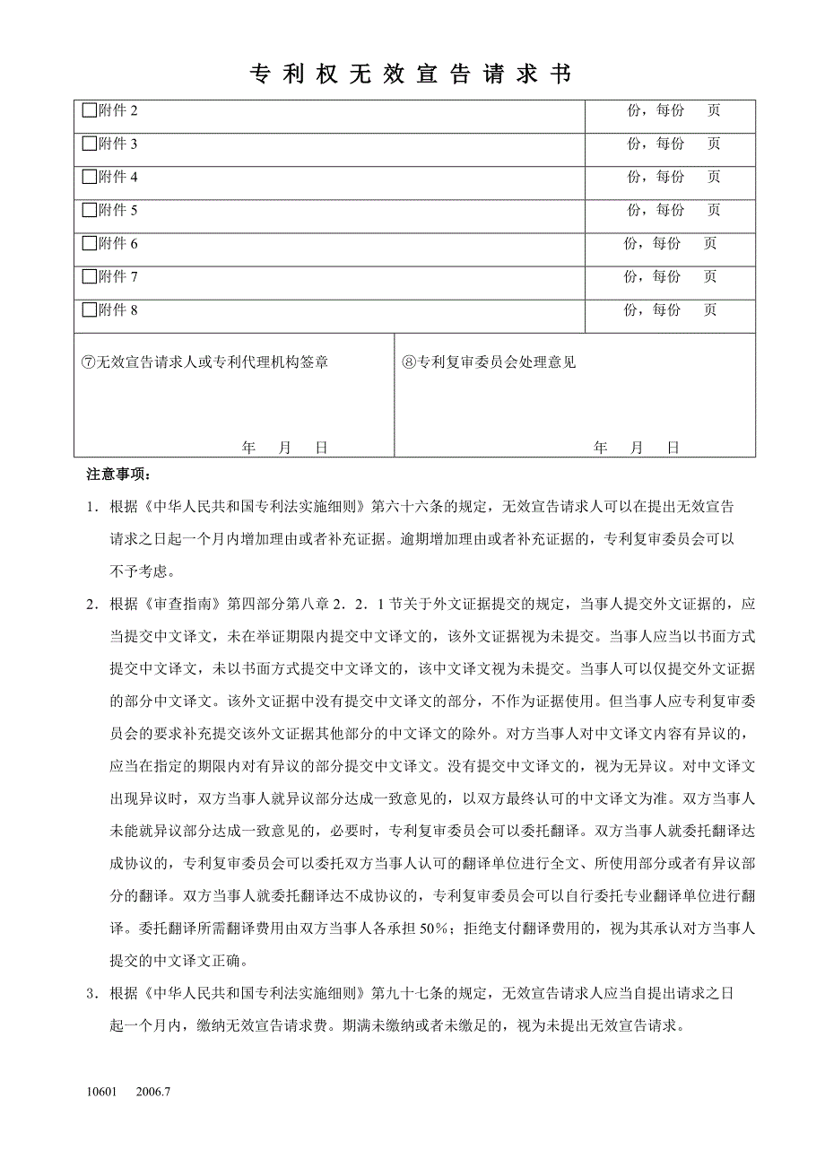 14 专利权无效宣告请求书.doc_第2页