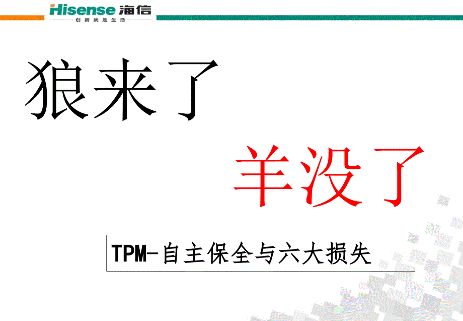 TPM-六大损失讲义.ppt_第1页