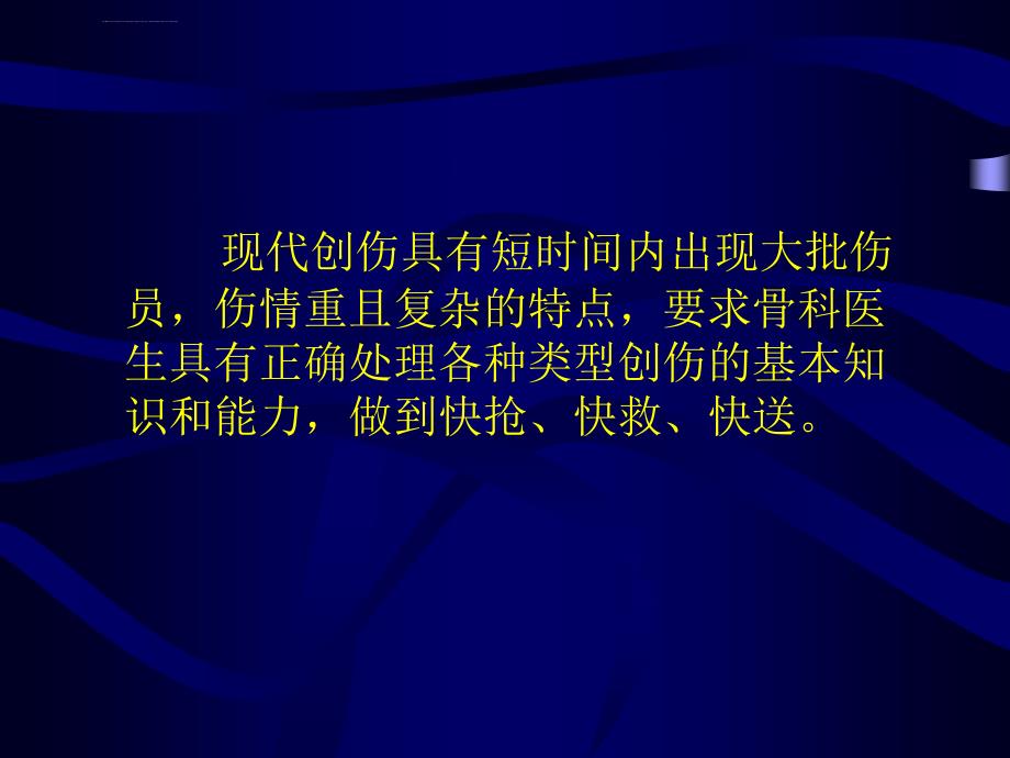 骨科急救技术--内蒙古医学院课件_第3页