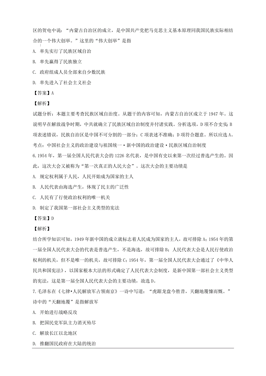 贵州省黔东南州锦屏县民族中学2018-2019学年高一上学期期末考试历史试卷附答案解析_第3页