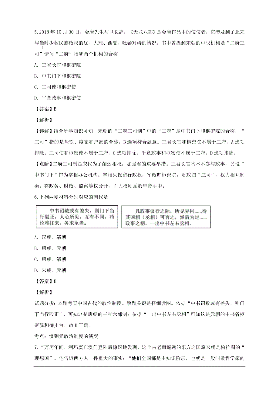 广东省清远市2018-2019学年高一上学期期末教学质量检测历史试题附答案解析_第3页