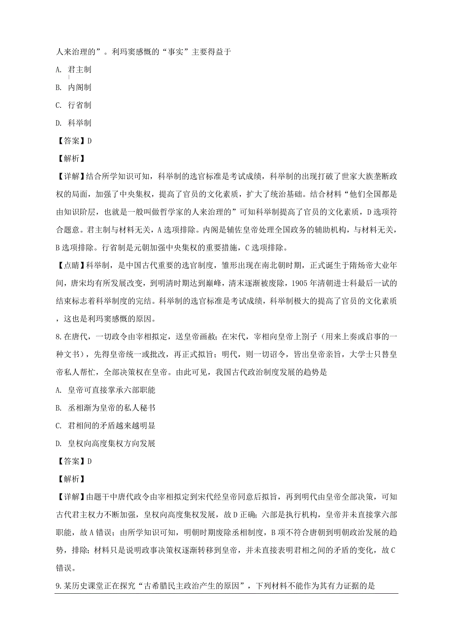 广东省清远市2018-2019学年高一上学期期末教学质量检测历史试题附答案解析_第4页