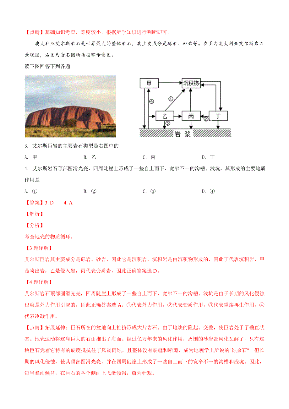 北京市门头沟区2019年高三年级综合练习文科综合地理试卷附答案解析_第2页