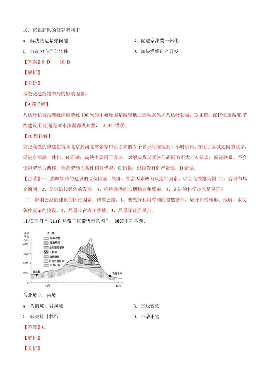 北京市门头沟区2019年高三年级综合练习文科综合地理试卷附答案解析_第5页