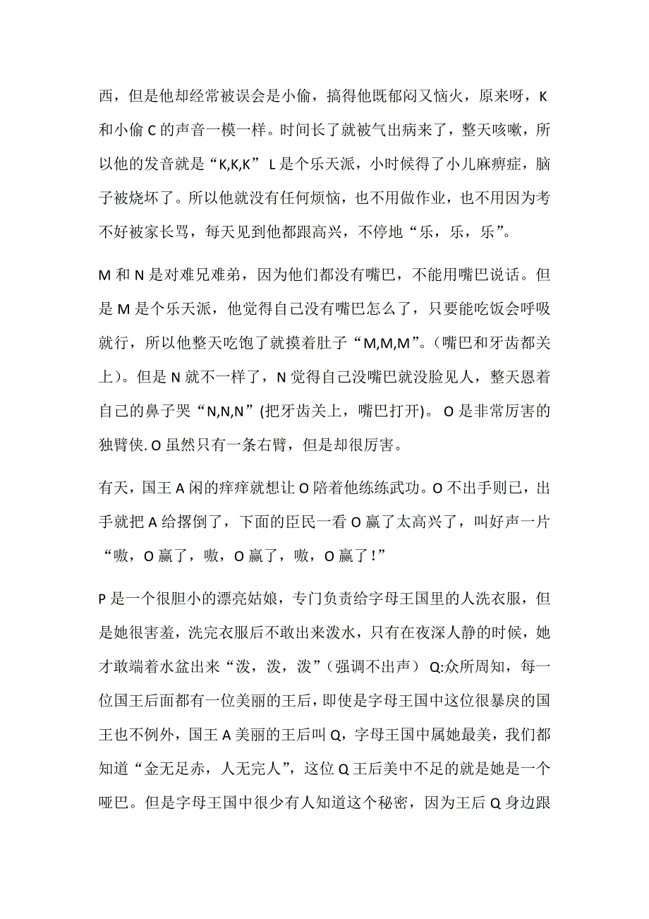 26个英文字母故事.docx_第3页