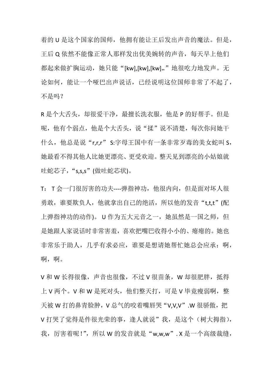 26个英文字母故事.docx_第4页