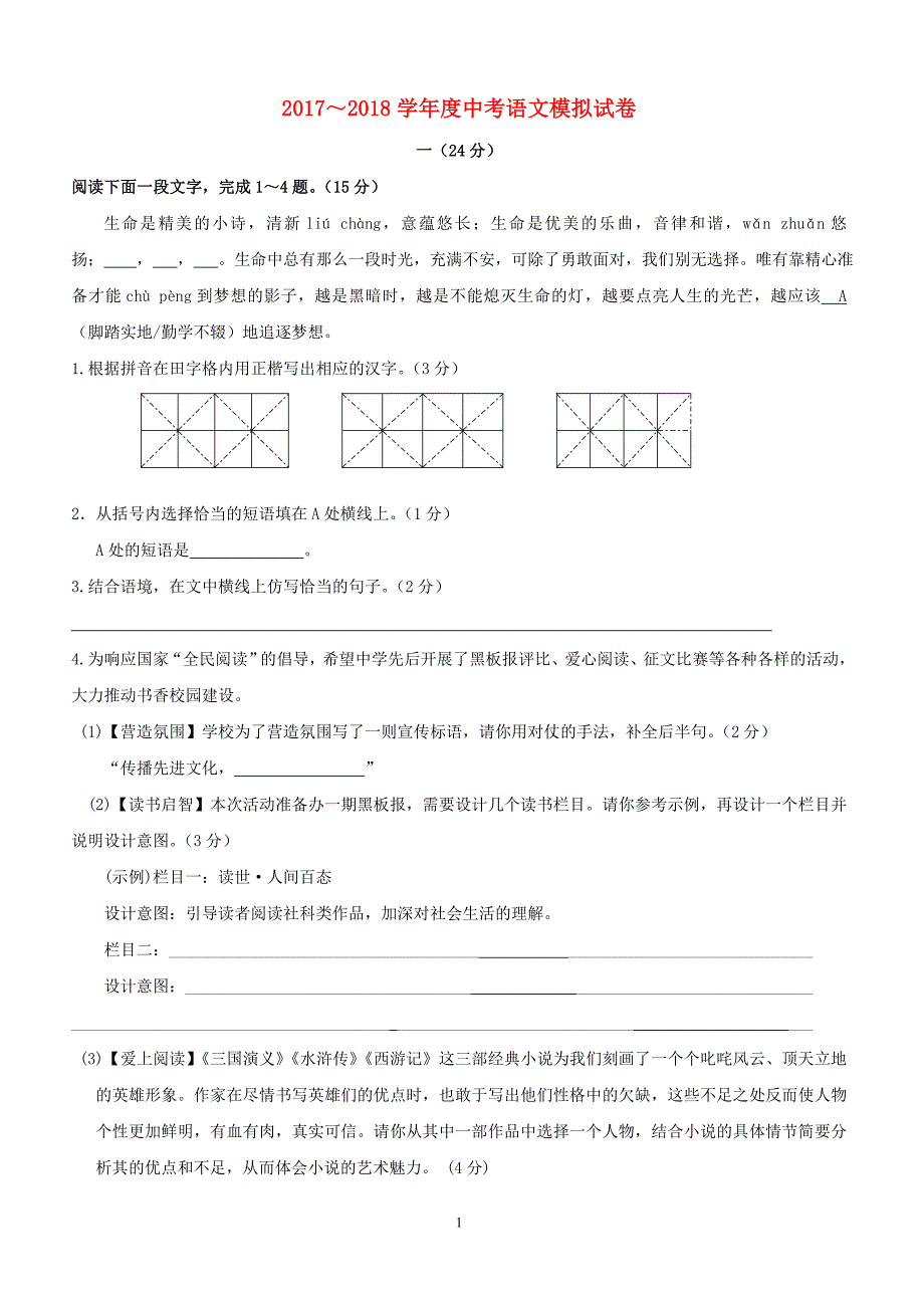 江苏省南通市2018届中考语文模拟考试试题三含答案_第1页