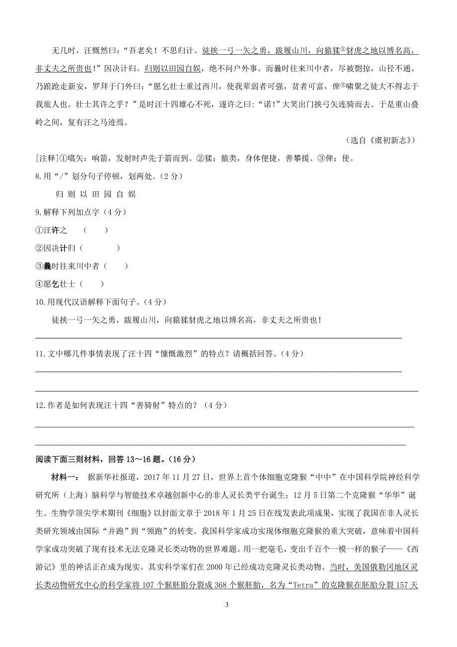 江苏省南通市2018届中考语文模拟考试试题三含答案_第3页