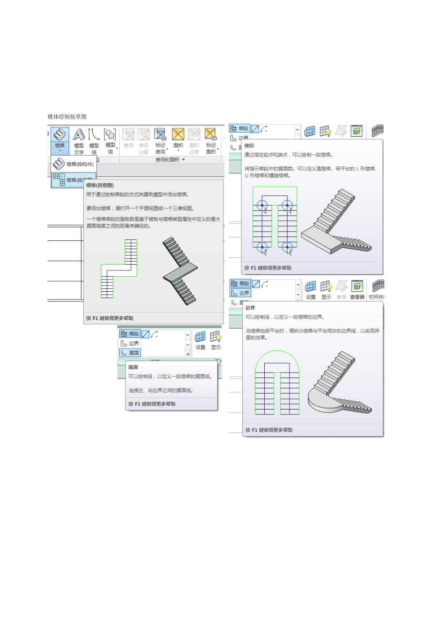 revit楼梯与扶手绘制.docx_第2页