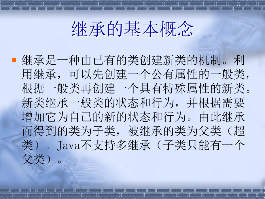 java课件06Java的继承与多态.ppt_第4页