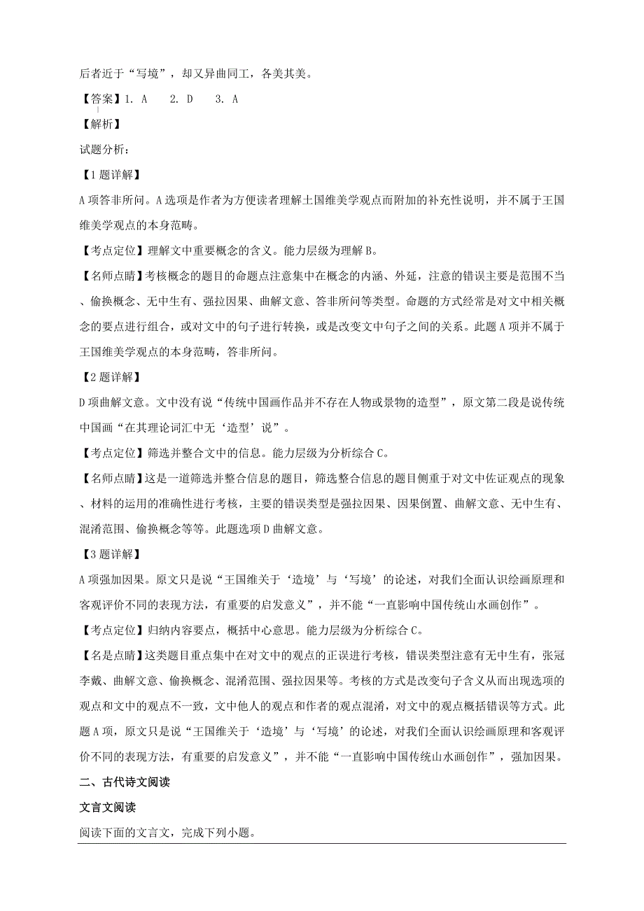 黑龙江省佳木斯市第一中学2018-2019学年高二上学期期末考试语文试题附答案解析_第3页