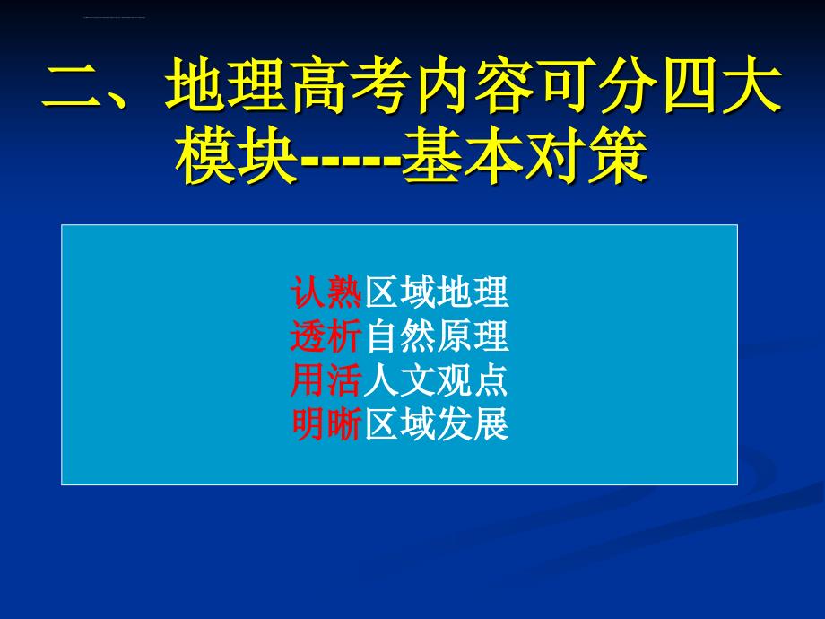 高三地理学习方法讲座(改)ppt幻灯片_第4页