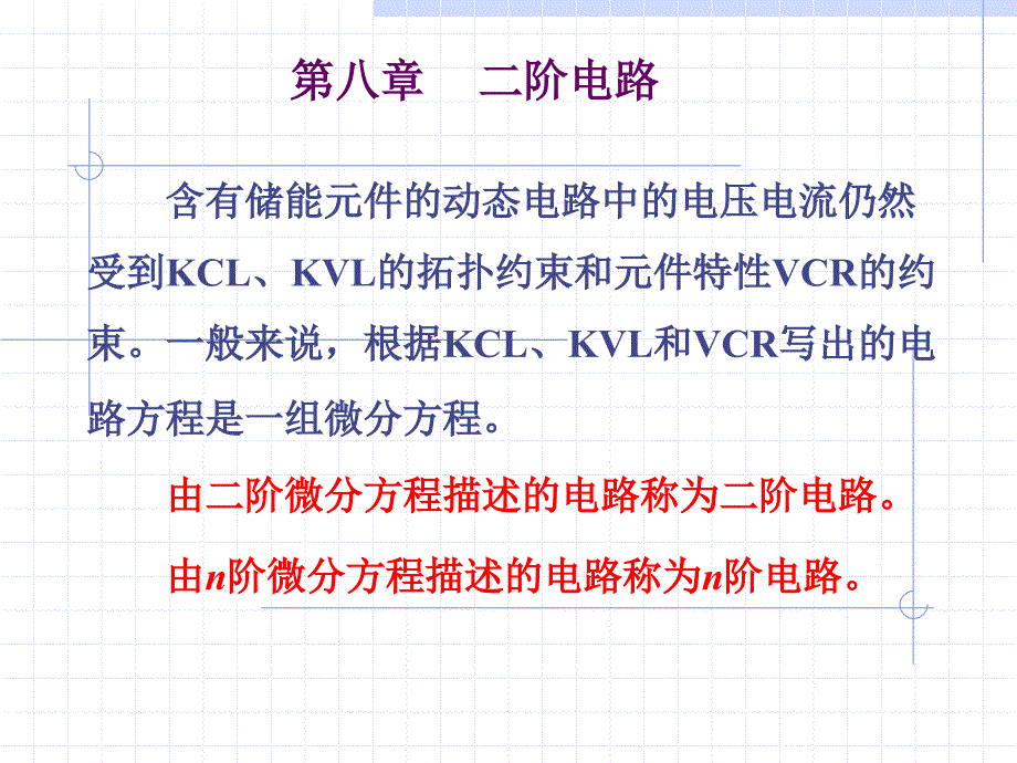 LC 二阶电路.ppt_第1页