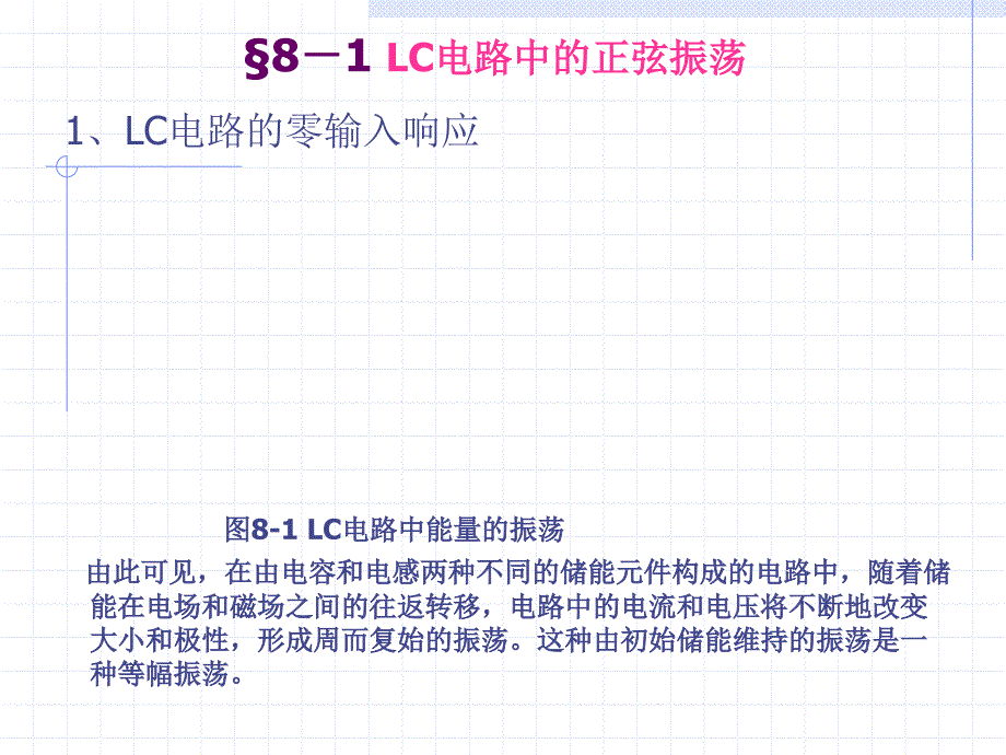 LC 二阶电路.ppt_第2页