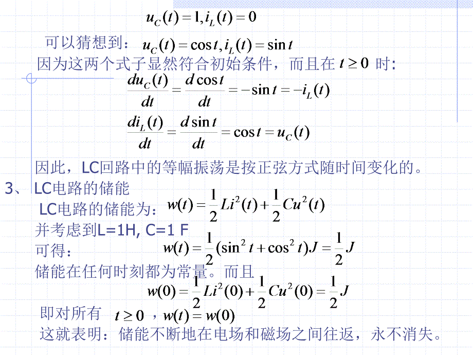 LC 二阶电路.ppt_第4页