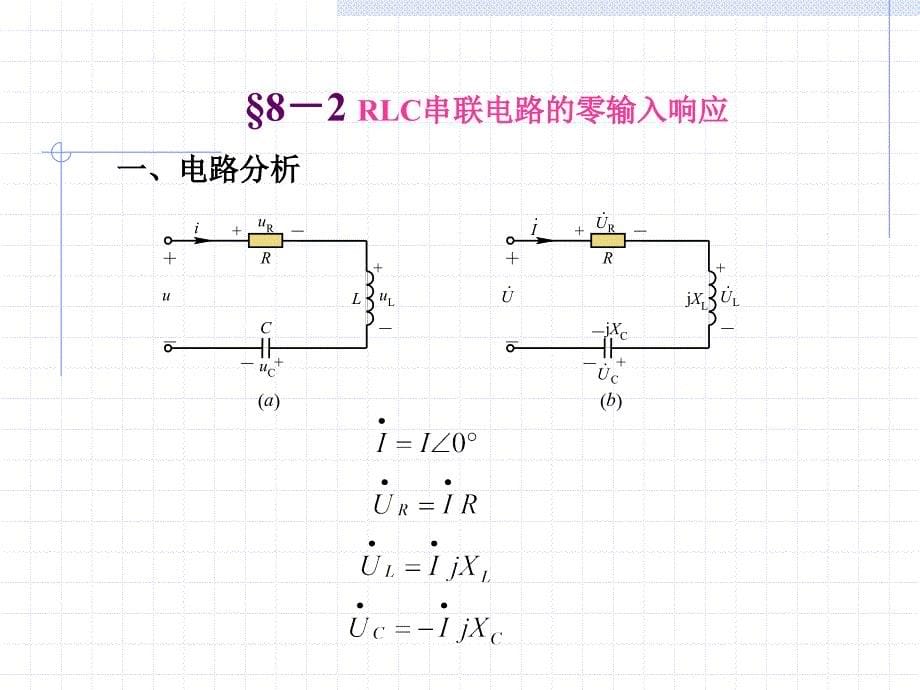 LC 二阶电路.ppt_第5页