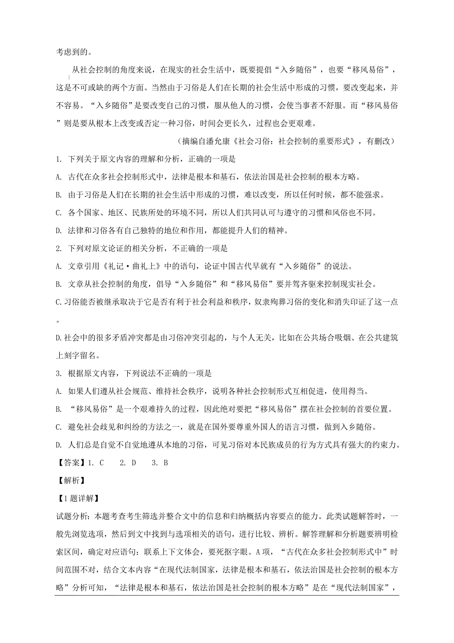 福建省福清市福清三华学校2018-2019学年高二上学期期中考试语文试题附答案解析_第2页