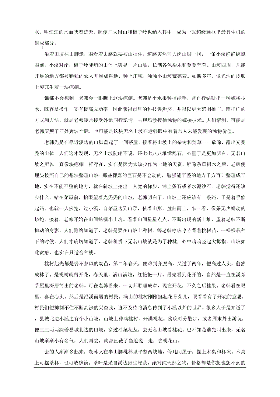 福建省福清市福清三华学校2018-2019学年高二上学期期中考试语文试题附答案解析_第4页