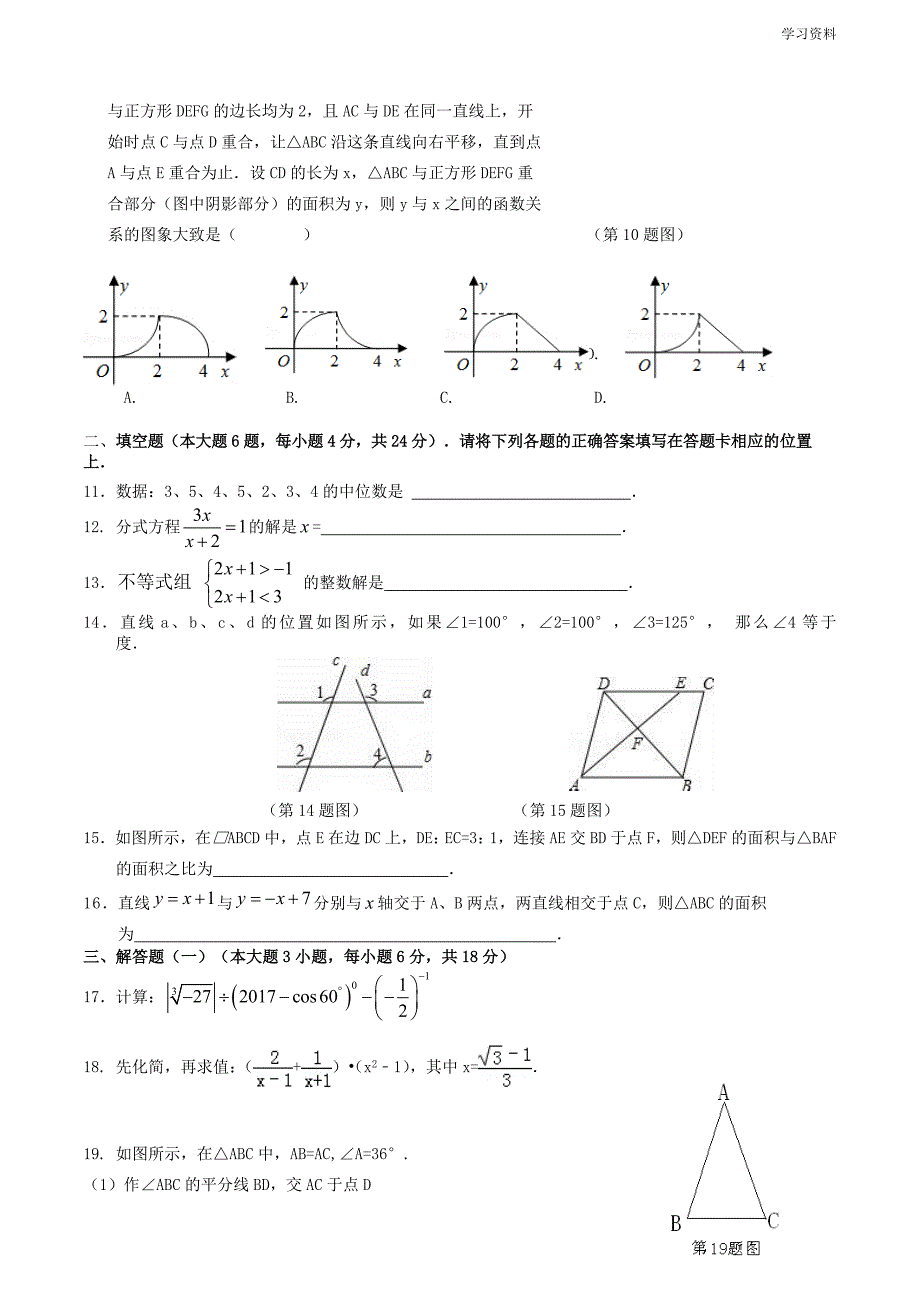 广东省汕头市濠江区2018届中考数学5月模拟试题含答案_第2页