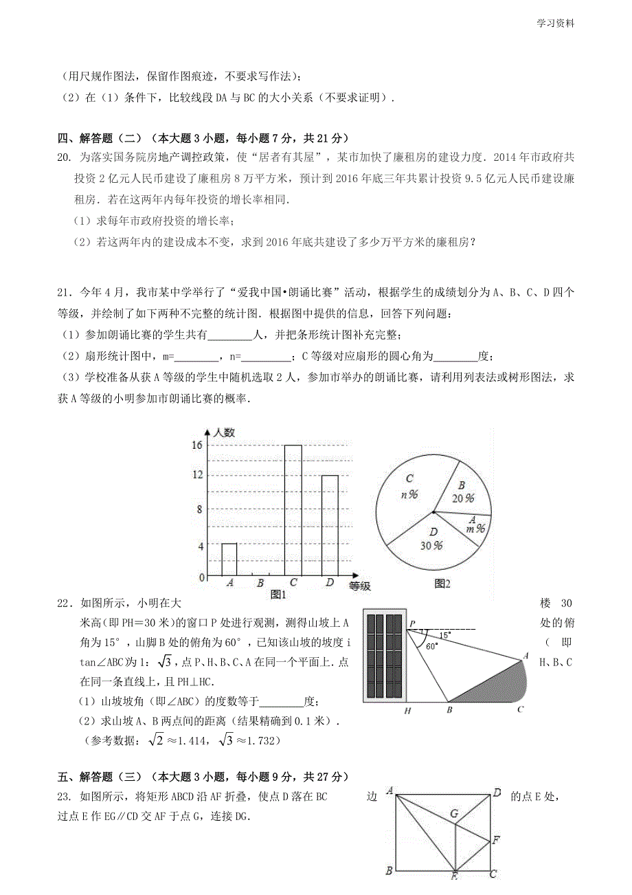 广东省汕头市濠江区2018届中考数学5月模拟试题含答案_第3页