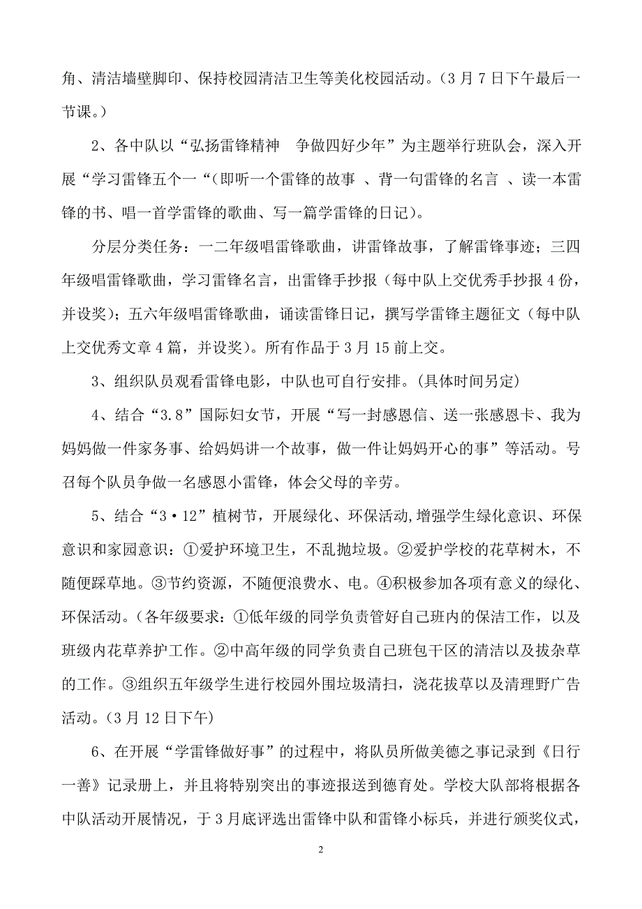 “弘扬雷锋精神__争做四好少年”主题活动方案.doc_第2页