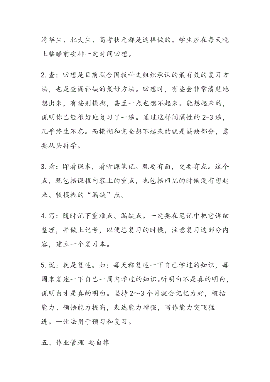 学习日语有效方法，学习技巧.docx_第3页