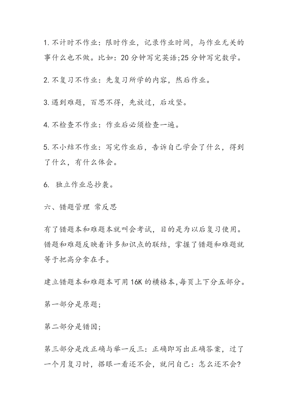 学习日语有效方法，学习技巧.docx_第4页