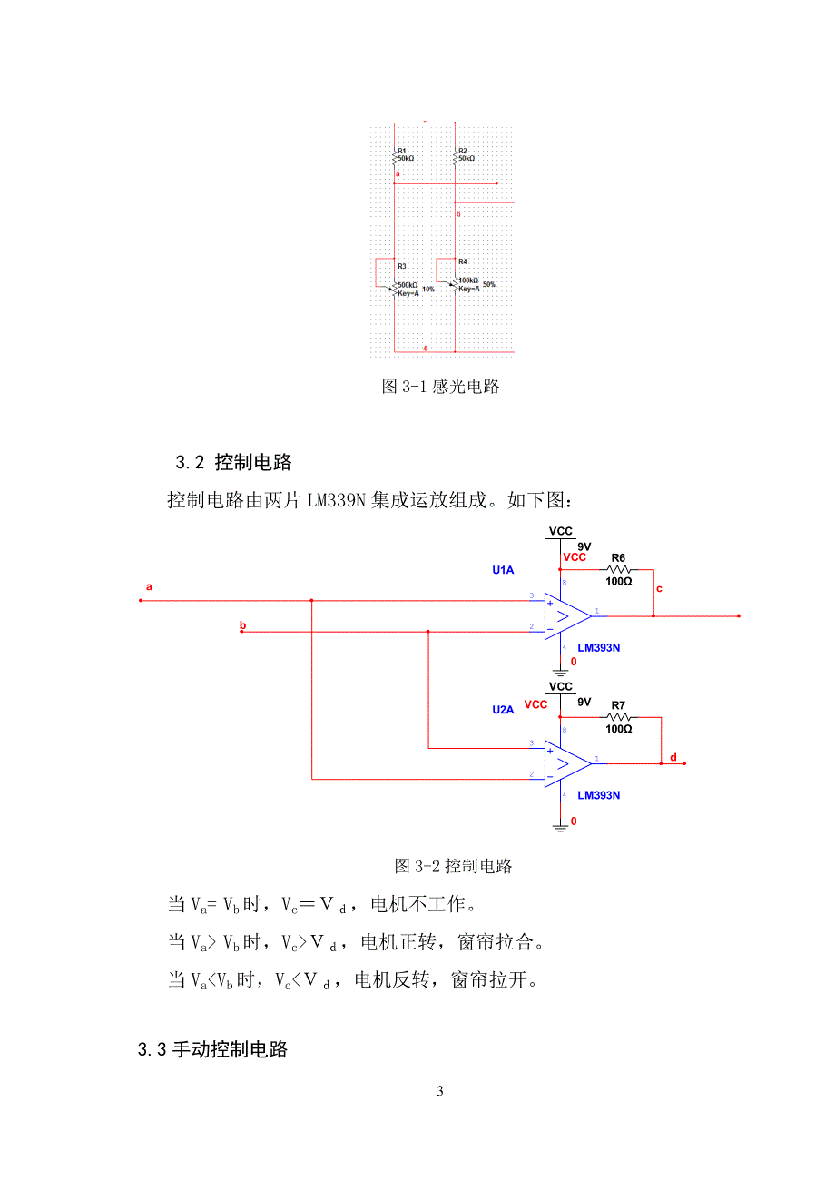 最简单光控窗帘课程设计.doc_第4页