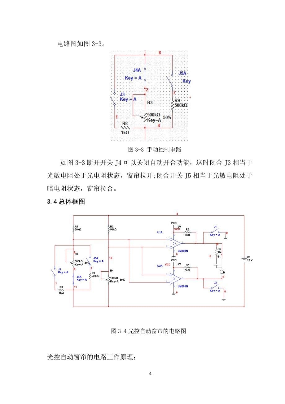 最简单光控窗帘课程设计.doc_第5页