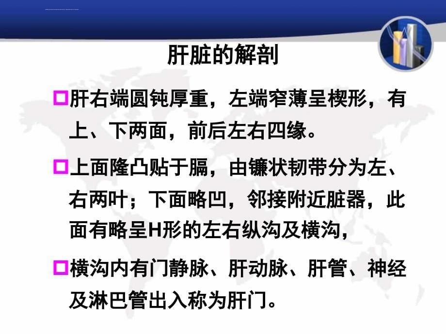 肝脏生理功能和结构的知识-昆明国防医院好吗讲诉课件_第5页