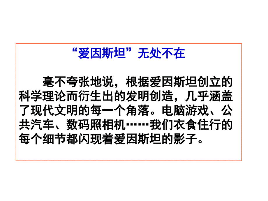 6.520世纪的科学伟人爱因斯坦课件.ppt_第2页