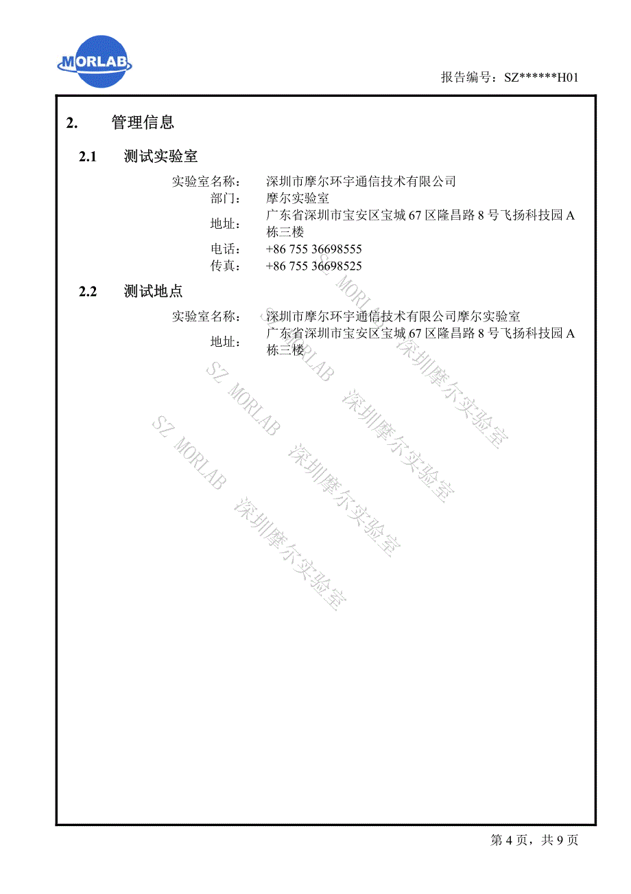 MTBF报告模板.pdf_第4页