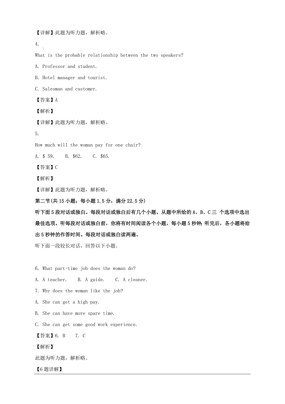 2018-2019学年高一上学期期末考试英语试题附答案解析_第2页