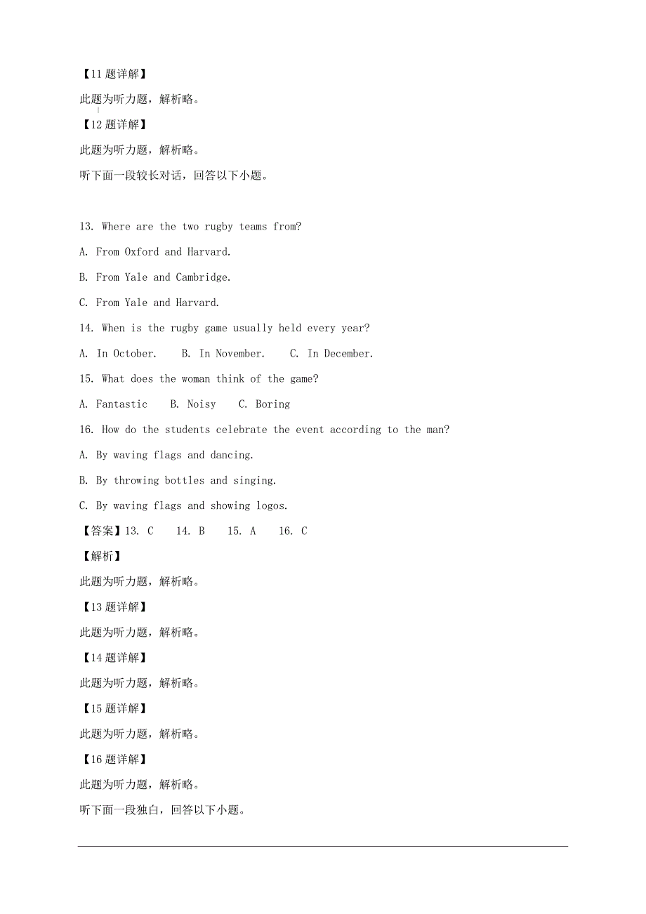 2018-2019学年高一上学期期末考试英语试题附答案解析_第4页