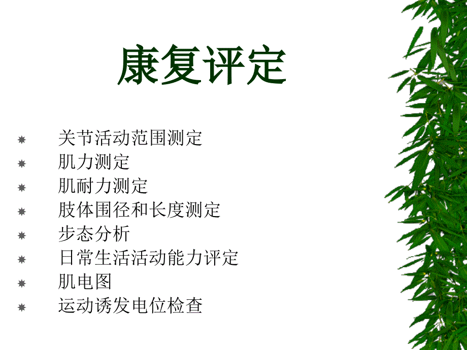 骨折后的康复讲解课件_第4页