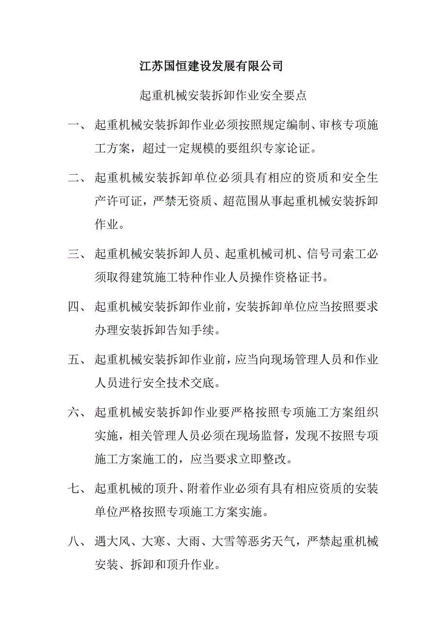 5项安全要点.docx_第1页