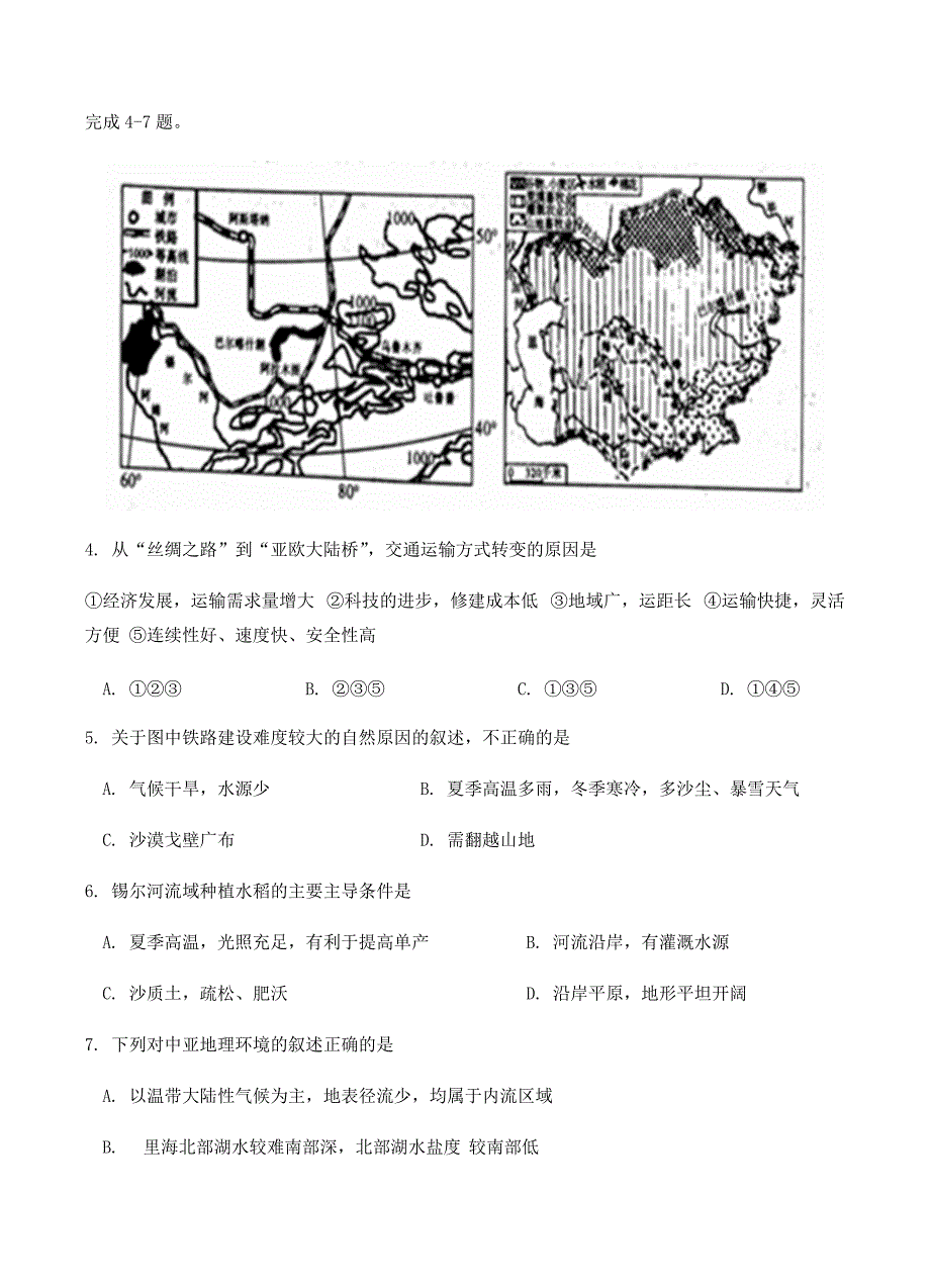 云南省2018届高考适应性月考（四）文综地理试卷含答案_第2页