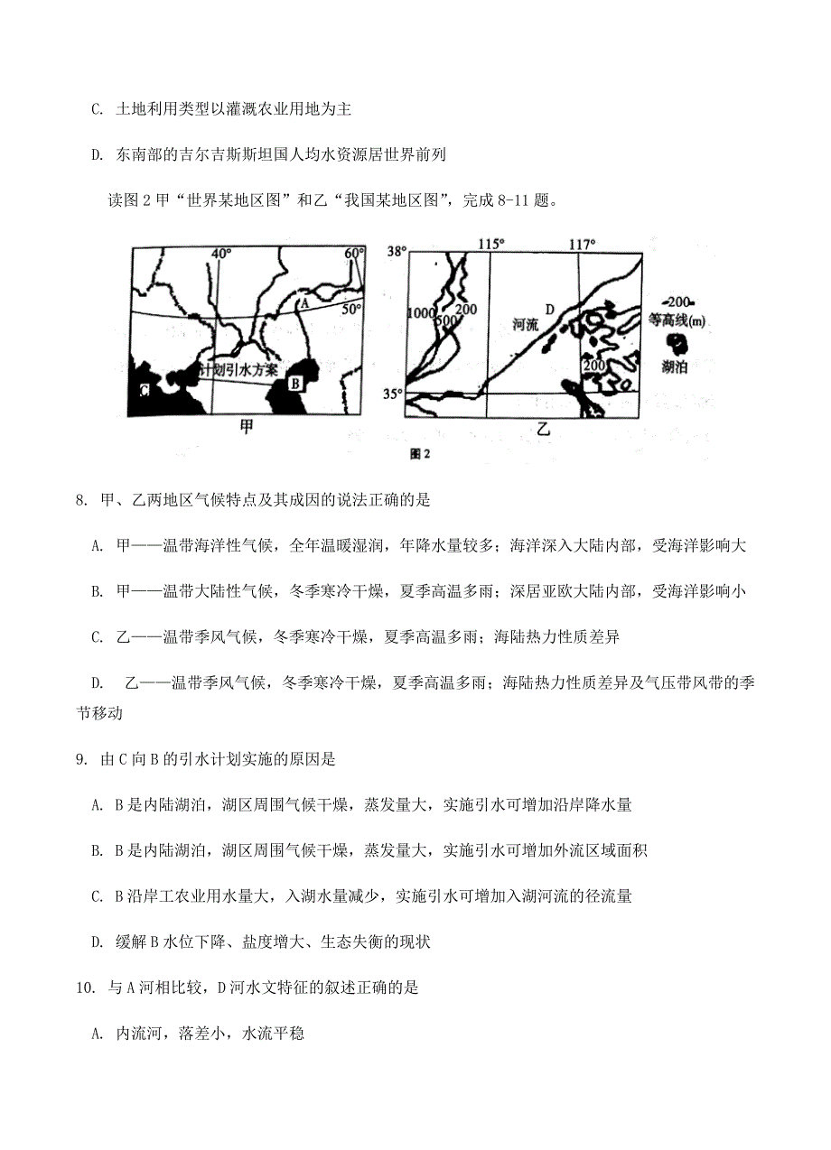 云南省2018届高考适应性月考（四）文综地理试卷含答案_第3页