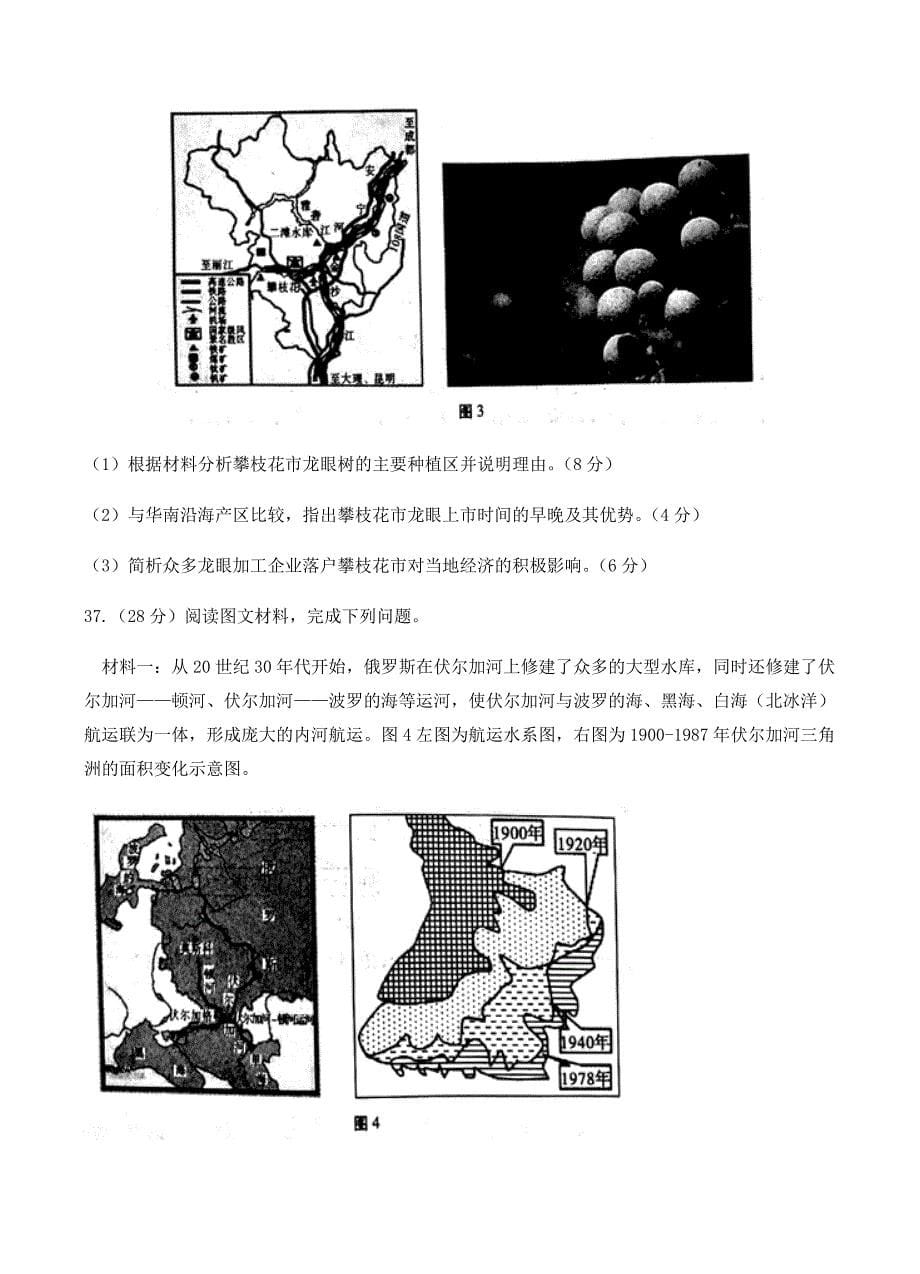 云南省2018届高考适应性月考（四）文综地理试卷含答案_第5页