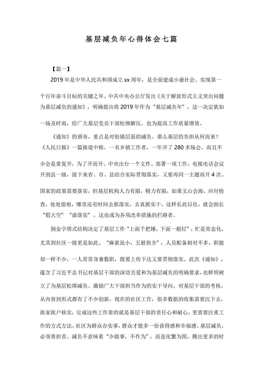 基层减负年心得体会七篇_第1页