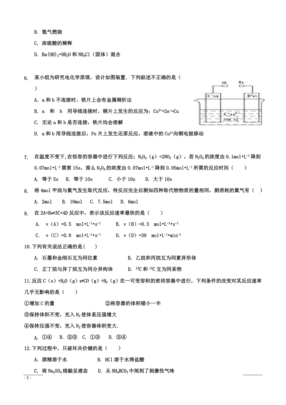 湖北省公安县2018-2019学年高一下学期期中考试化学试题（选考班）附答案_第2页