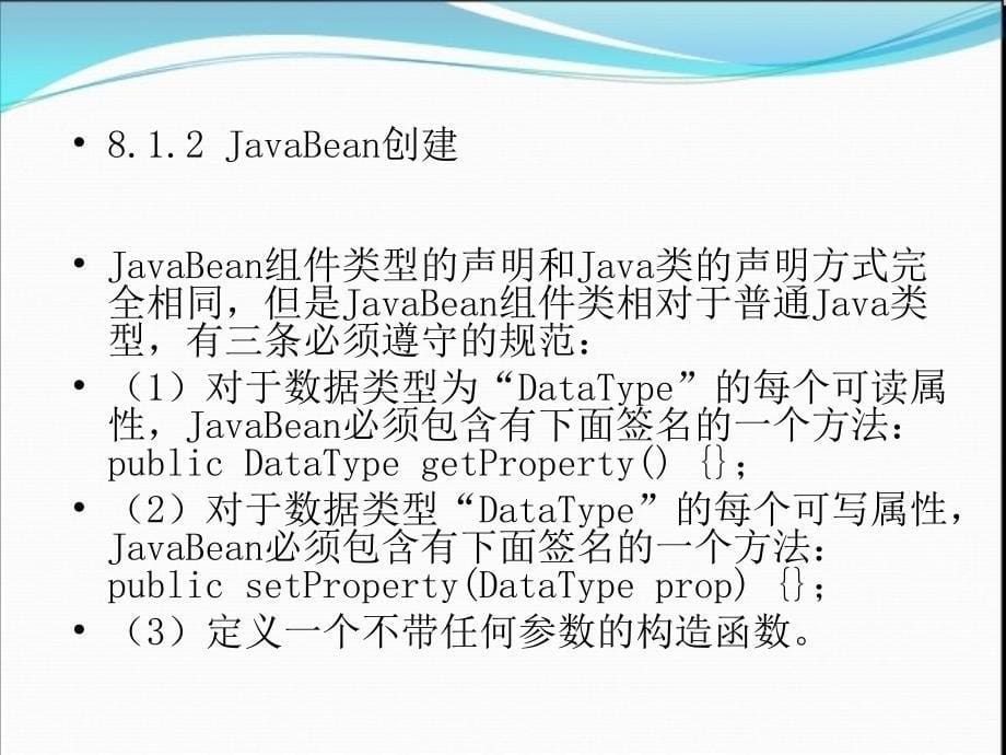 JSP应用开发教程 教学课件 ppt 作者 温超 第8章 Javabean编程_第5页
