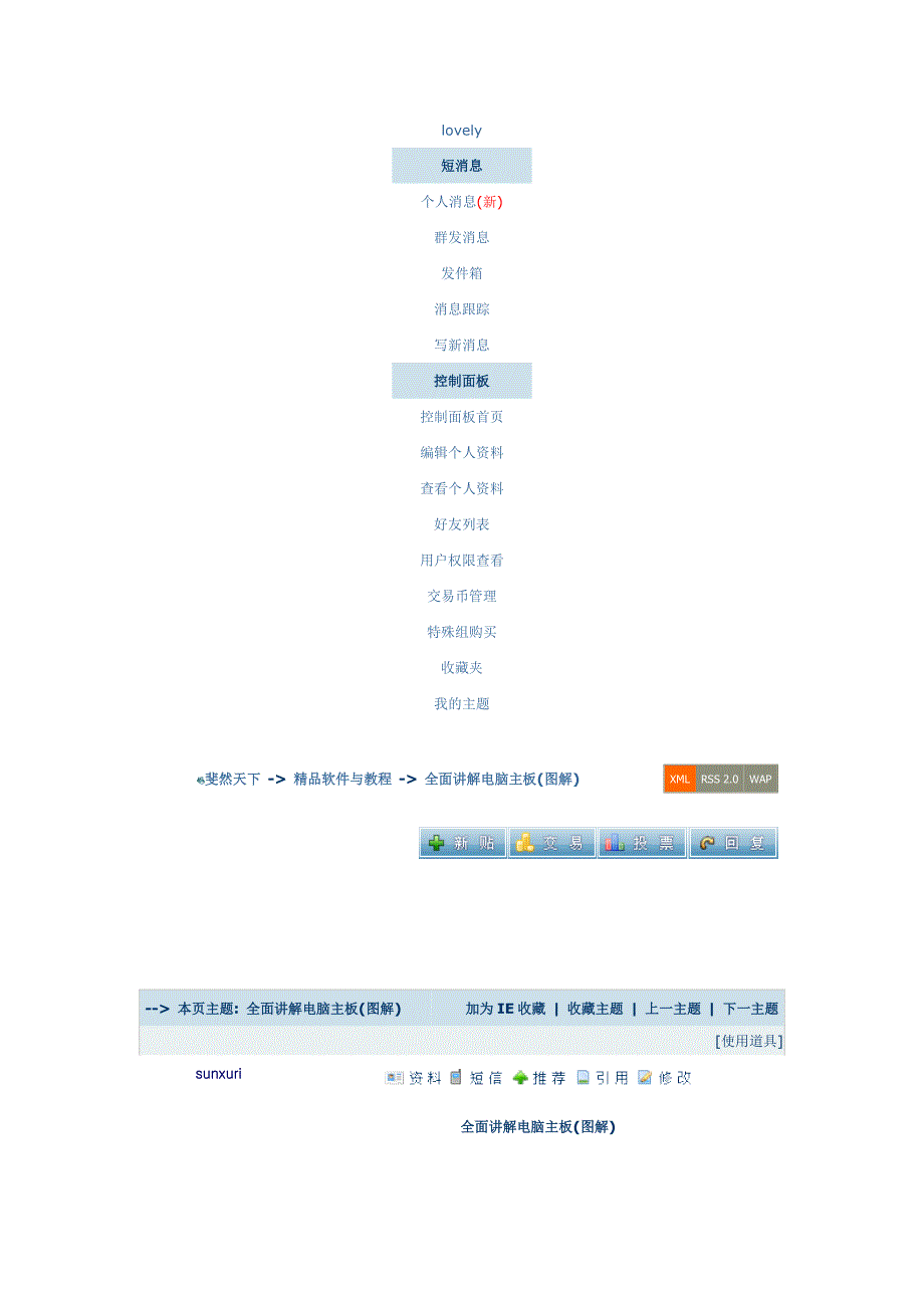 全面讲解电脑主板(图解_第2页