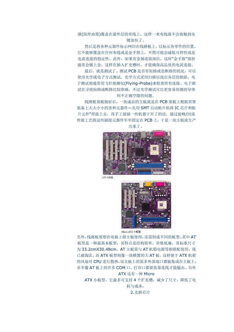 全面讲解电脑主板(图解_第4页