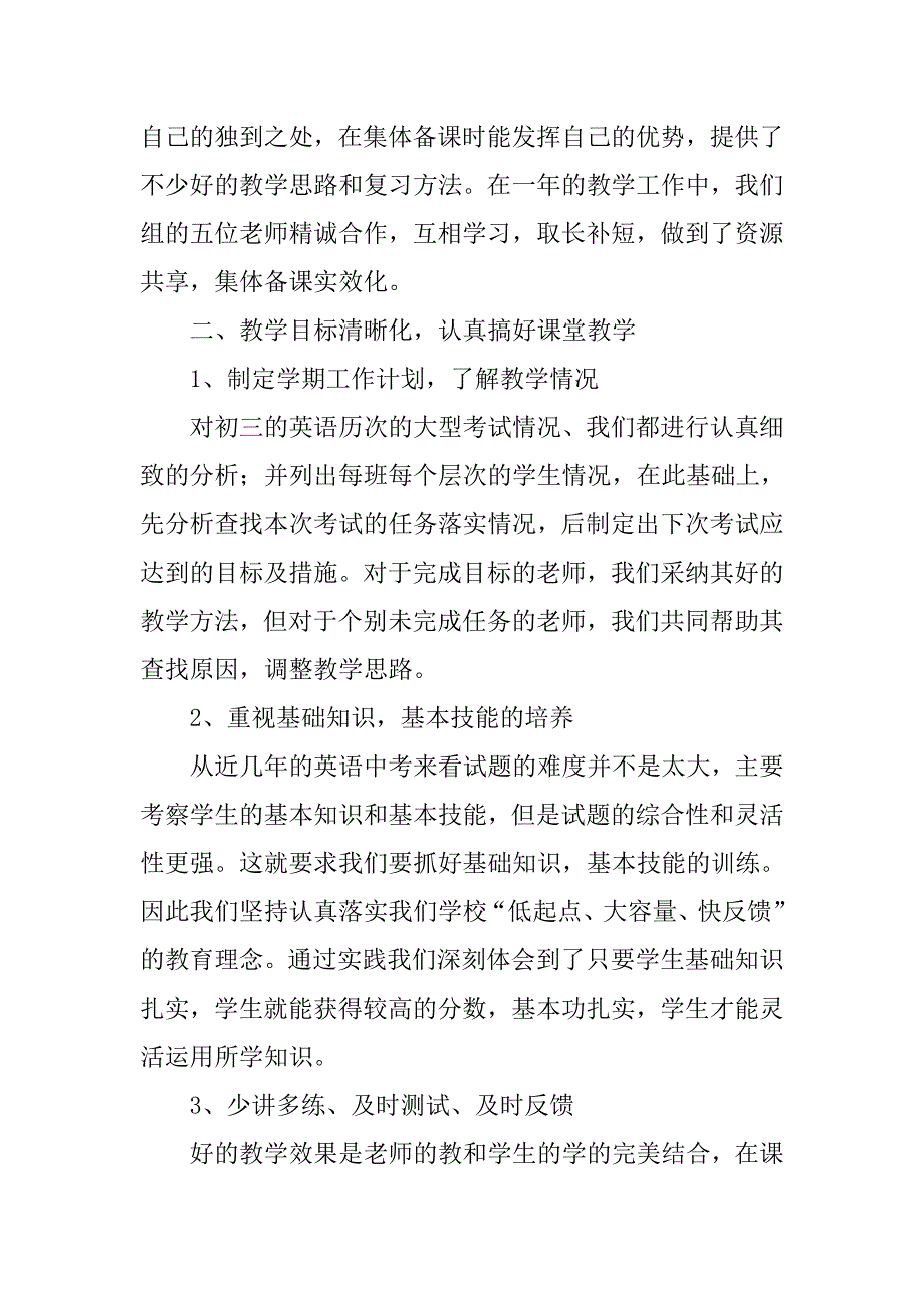 中学英语教师教学工作个人总结.doc_第2页