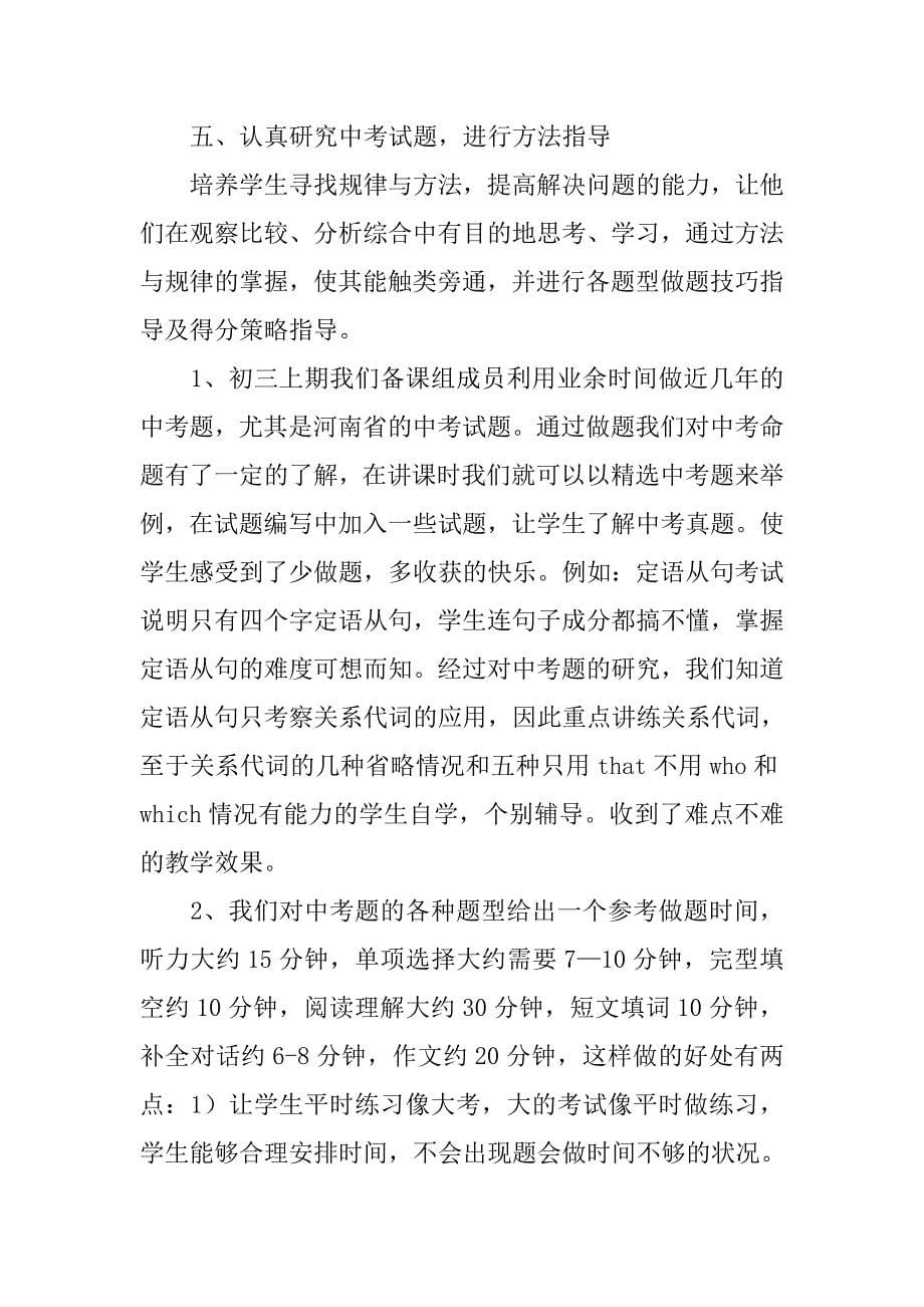 中学英语教师教学工作个人总结.doc_第5页