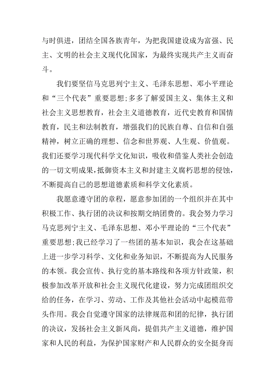 14年初中入团志愿书1000字.doc_第2页