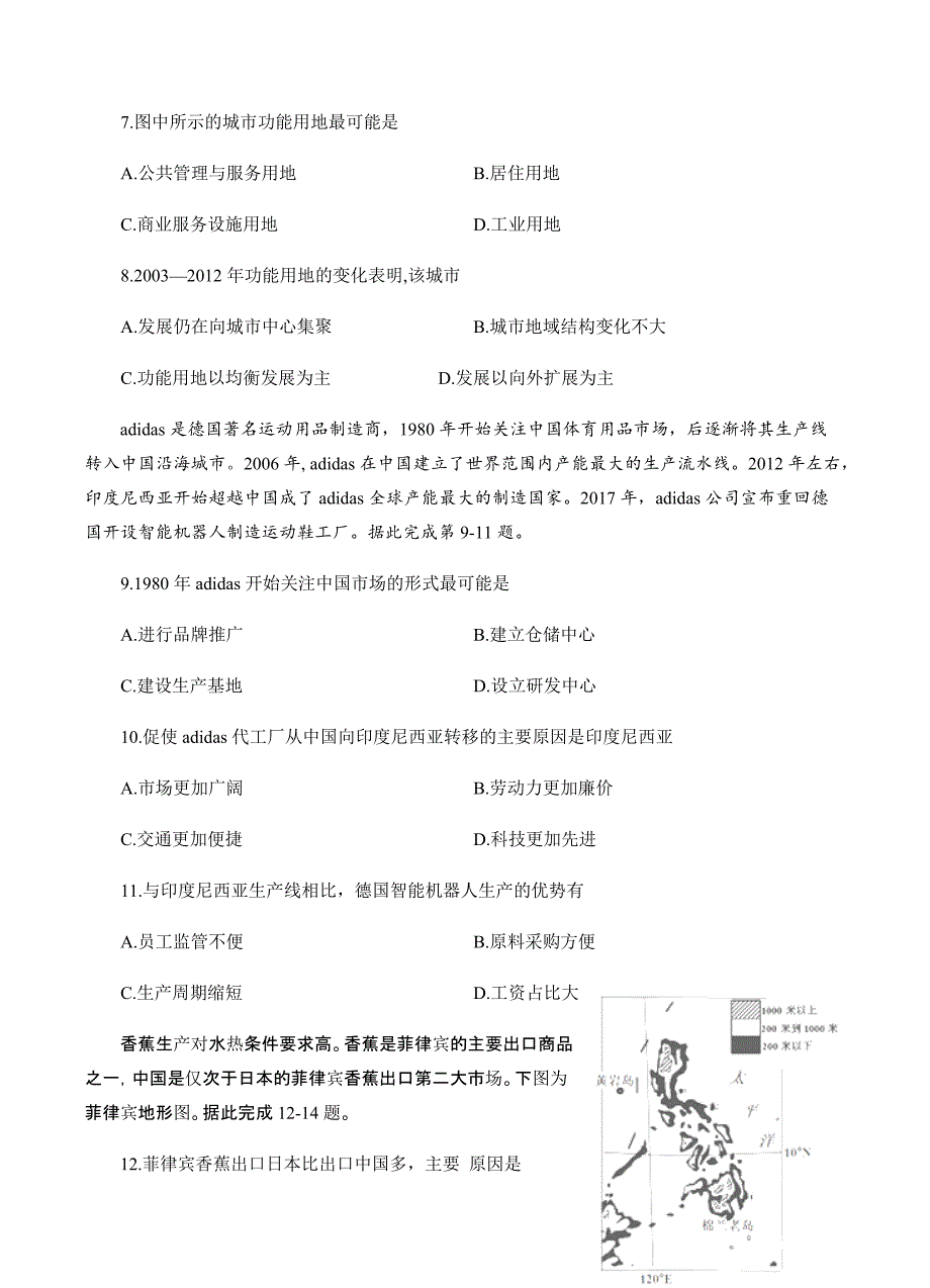 四川省德阳市2018届高三三校联合测试地理试卷含答案_第3页