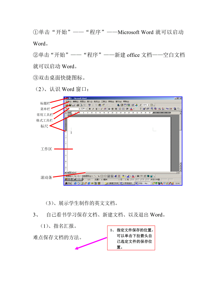 小学信息技术第三册中文输入与word基础_第4页