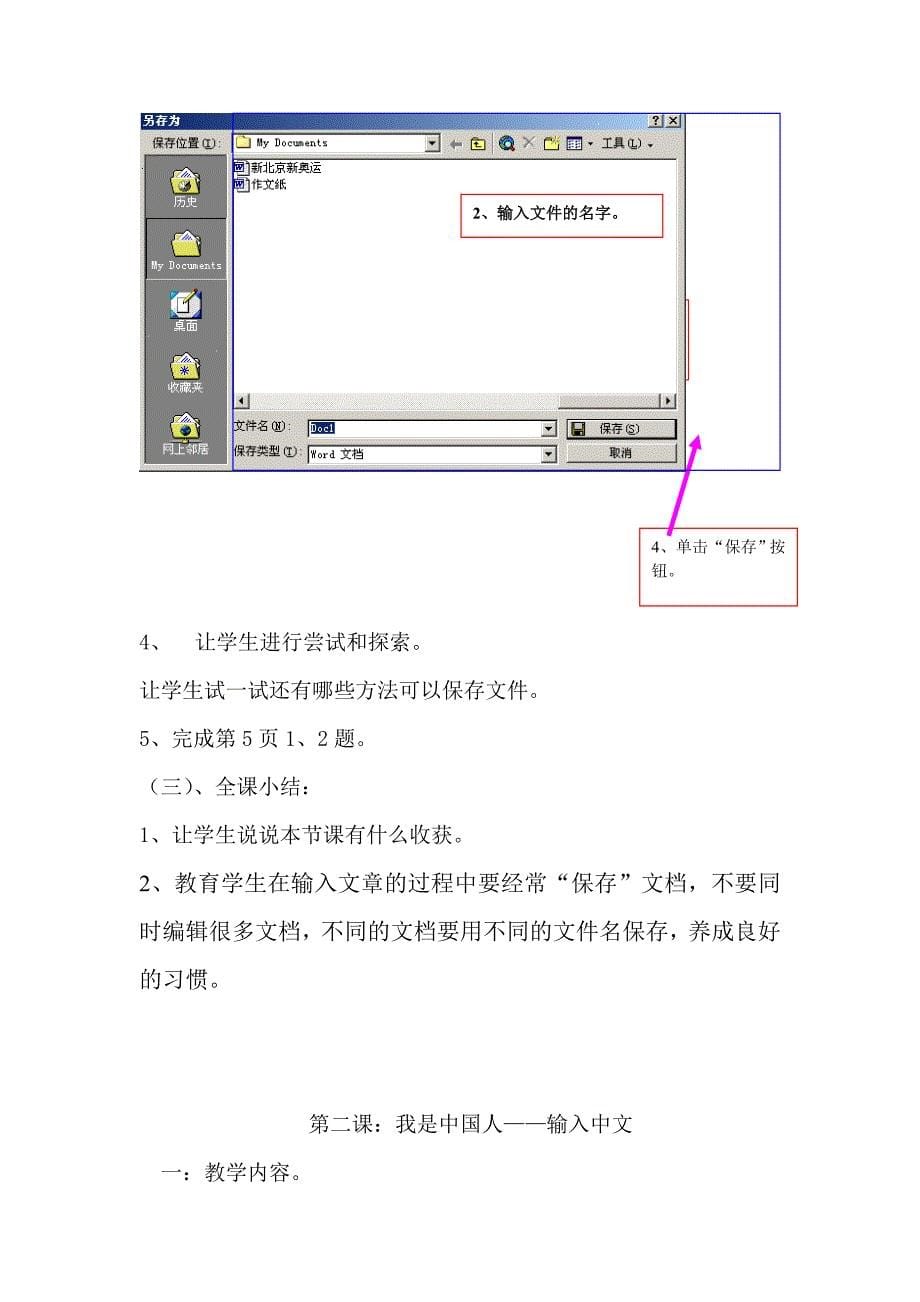 小学信息技术第三册中文输入与word基础_第5页